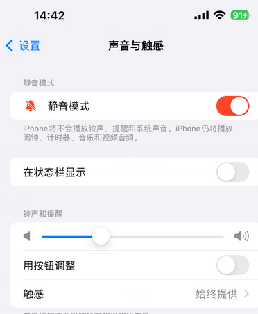 黄江镇苹果15Pro维修网点分享iPhone15Pro系列机型中隐藏静音图标 