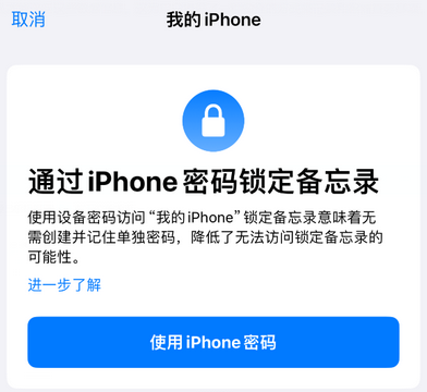 黄江镇apple维修分享iPhone锁定备忘录的两种方式 