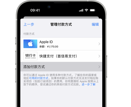 黄江镇苹果维修服务中心如何通过家人共享更改iPhone付款方式 