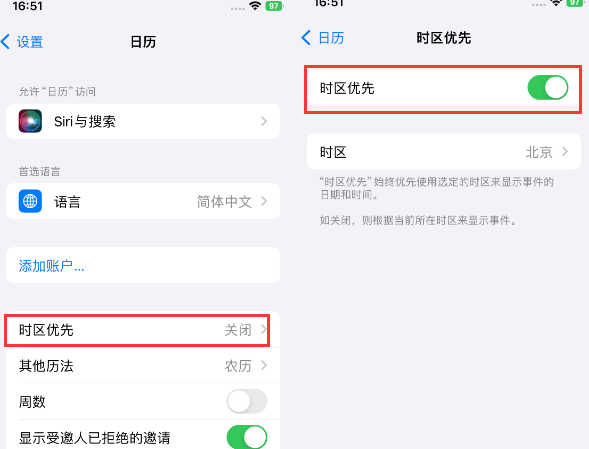 黄江镇苹果15维修站分享iPhone15日历如何设定时区优先 