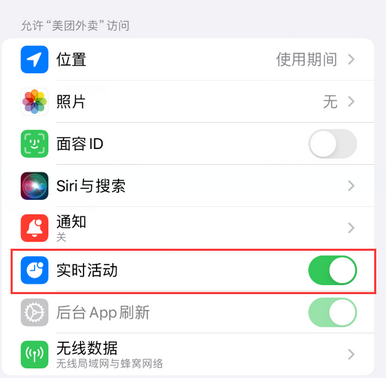 黄江镇苹果15维修店分享iPhone15如何通过实时活动查看外卖进度