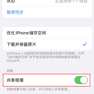 黄江镇苹果手机维修分享在iPhone上找不到共享相簿怎么办