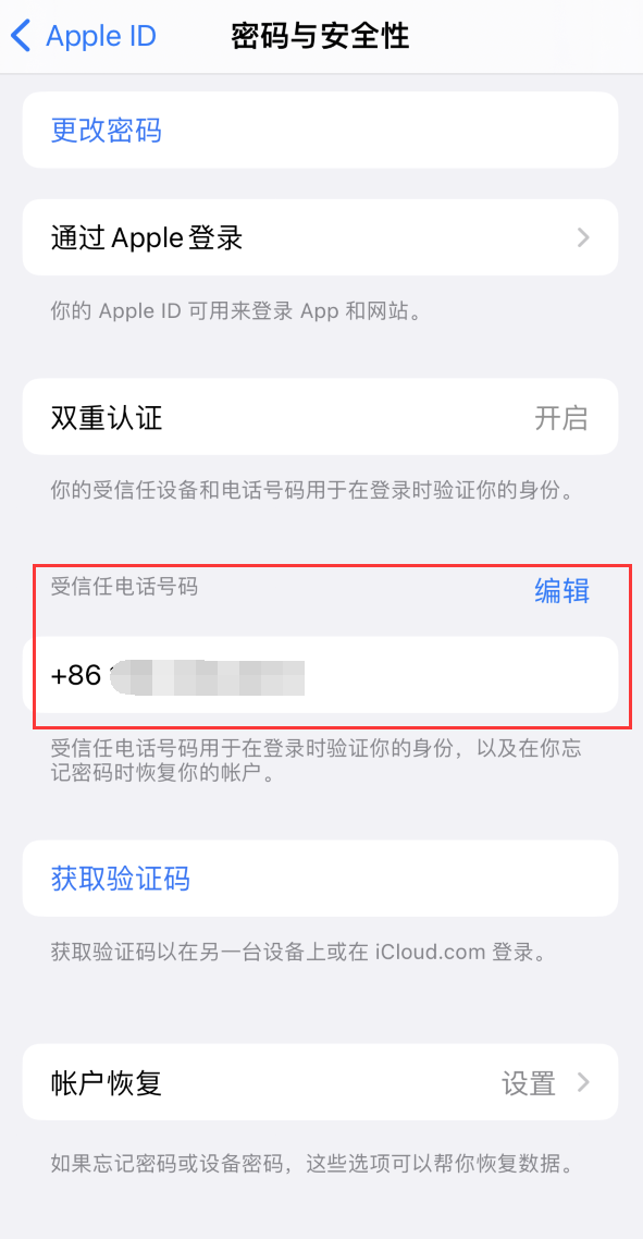 黄江镇iPhone维修服务如何设置提示手机号码并未与此手机关联 