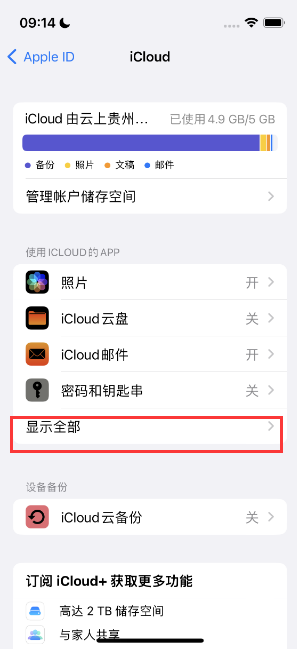 黄江镇apple维修分享AppleMusic音乐库里出现了别人的歌单怎么办 